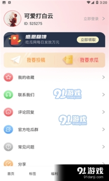 51吃瓜app本v2.727截图3