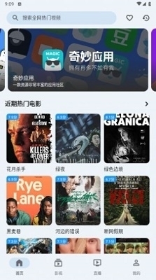 奇妙影视安卓版v1.4截图2