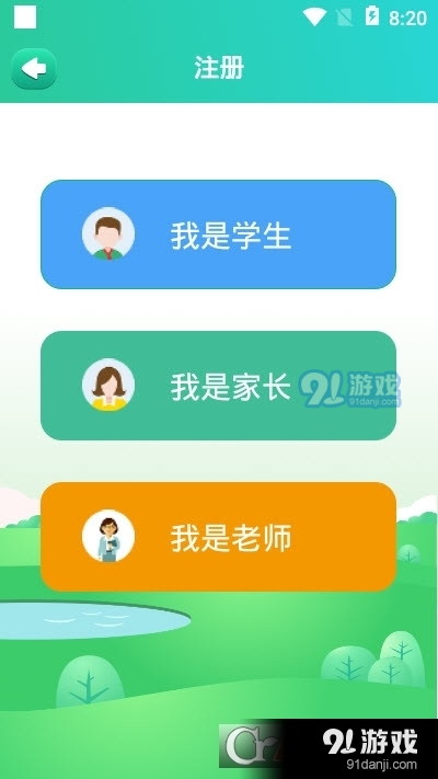 博学智云教学软件安卓版v3.1.6截图3