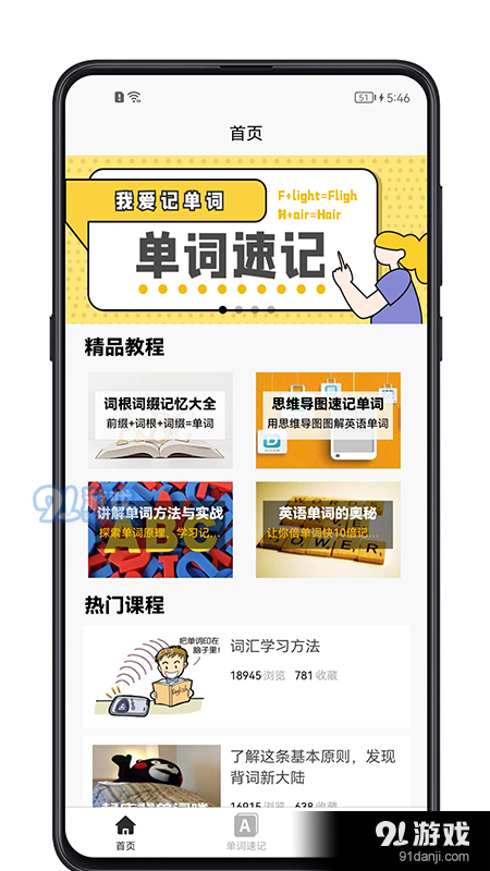 单词记忆神器正式版v1.3.4截图2