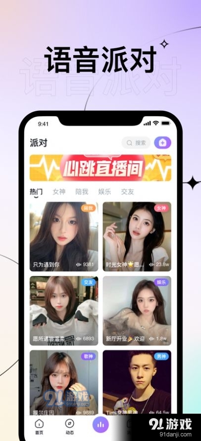 声甜语音v1.1.11截图2