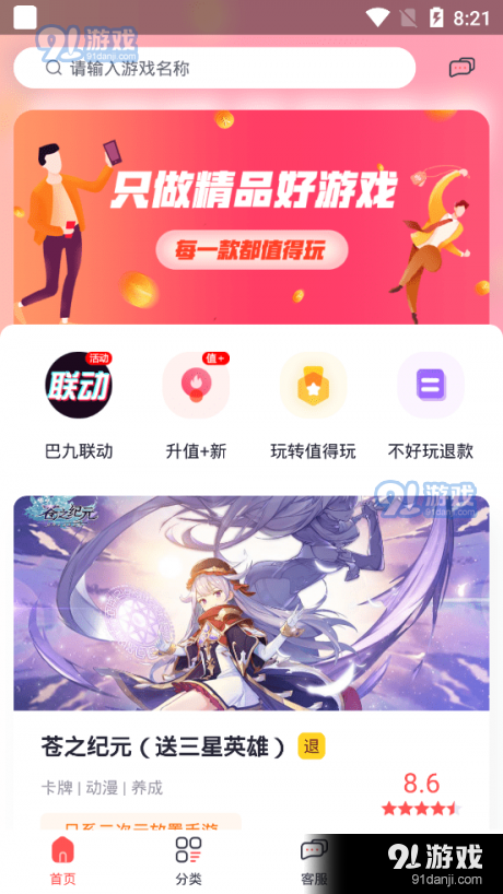 九妖值得玩v1.9截图1