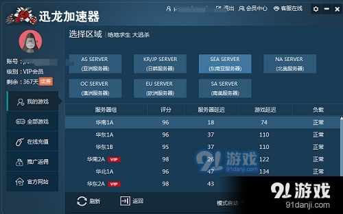迅龙加速器手机版v5.6.1.5截图1