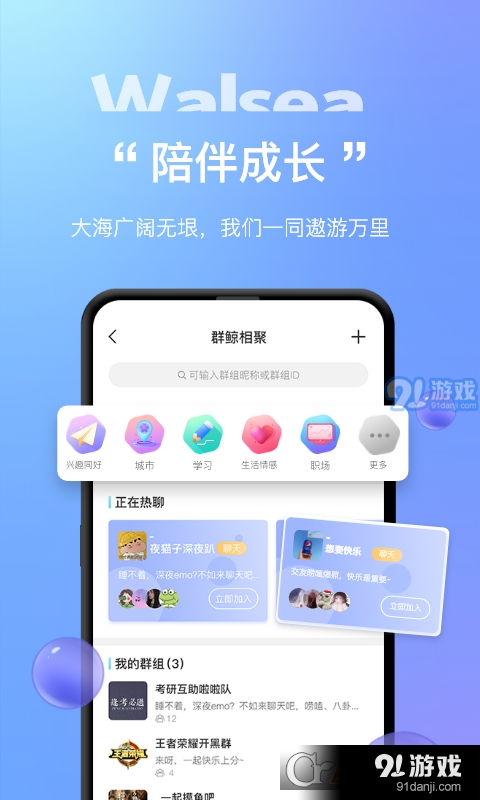 Walsea哇塞v1.3.4截图1