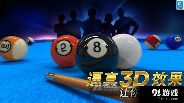 台球风云-3D斯诺克桌球v1.2.06截图2