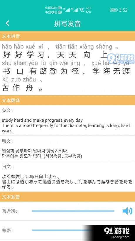 快查拼音v1.9截图2