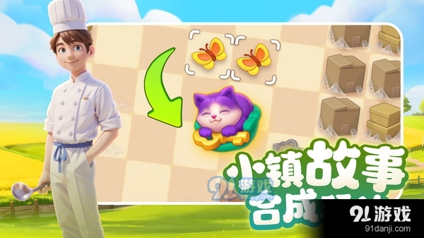 梦想城镇-城镇故事v7.8.5截图4