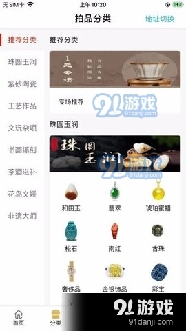 逸拍卖v1.2.4截图1