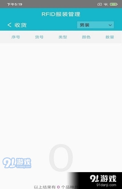 RFID服装管理v1.1.4截图3