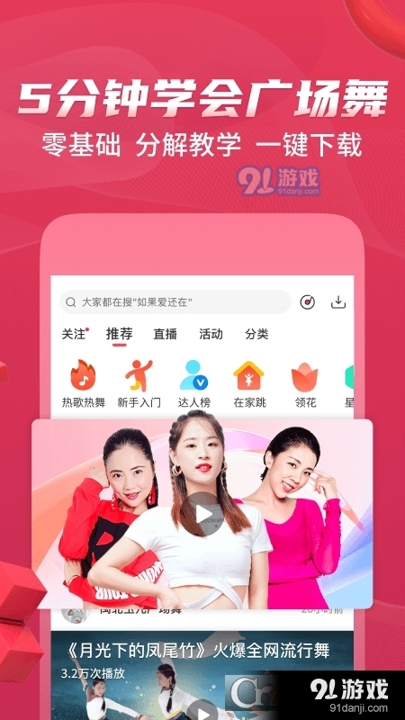 糖豆广场舞广场舞v8.2.5截图3