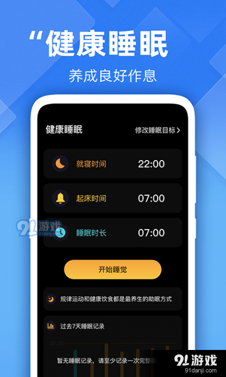 开心走路计步精灵v1.3.3截图4