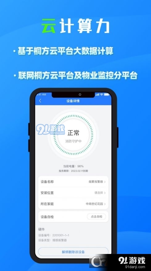 桐方云智慧消防v1.1.7截图3