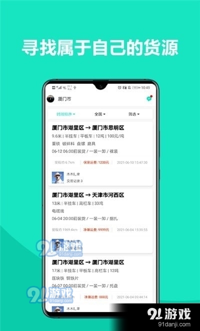 车找铁司机v1.3.7截图2