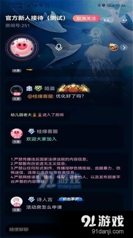 桂缘语音手机版v1.0.33截图1