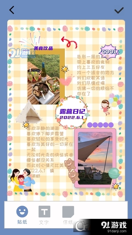 多多手帐v1.1.8截图2