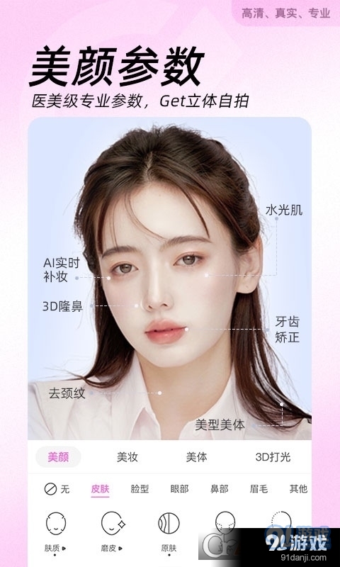 美颜相机v11.5.45截图5