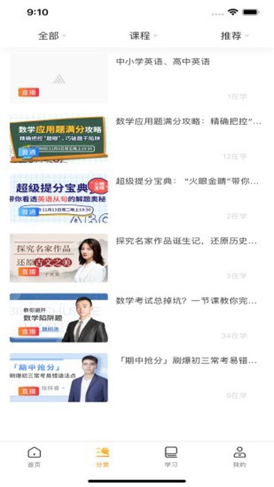 五道杠在线教育v1.3.4截图3