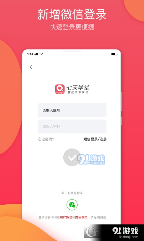 七天学堂v4.3.10截图3
