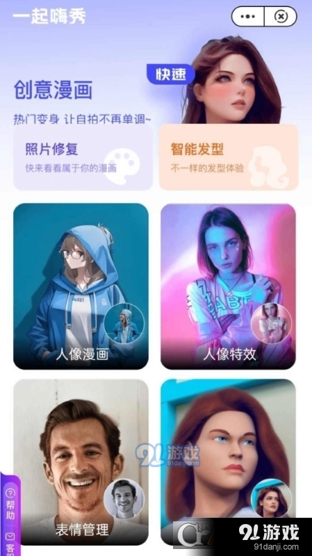 一起嗨秀图片编辑v1.21.0.8截图3