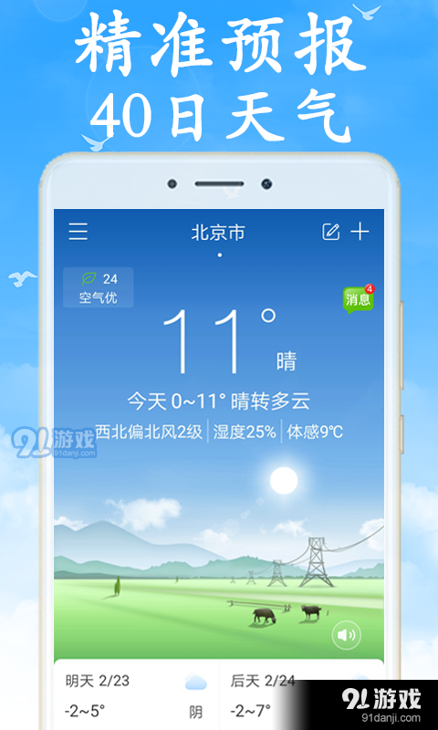 吉利天气预报v4.9.4截图1