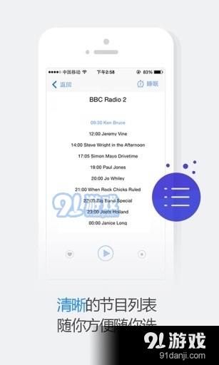 悦听FMv1.10.10截图2