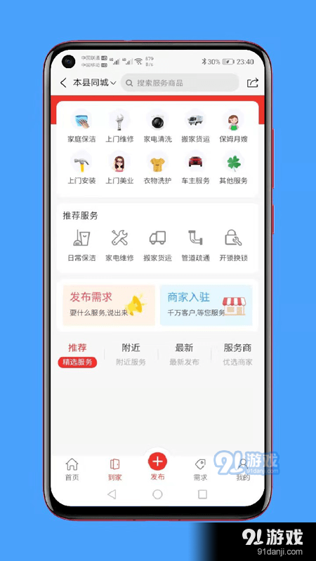 本县同城v3.3.4截图4