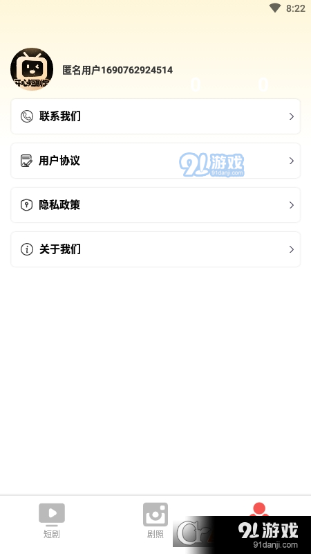 开心短剧宝v0.2.5截图2