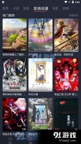 樱花动漫正式版入门v2.5.6截图1