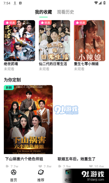 天涯短剧v1.0.15截图1