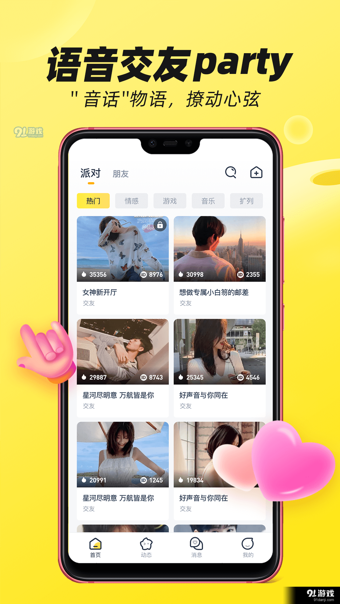 BOBO星球交友v1.4.18截图2