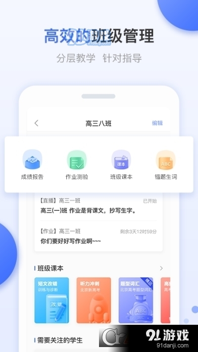 天学网教师端v4.18.3截图2