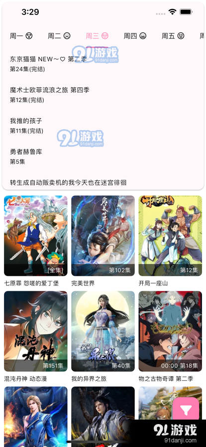 看动漫番剧v2.1.6截图2