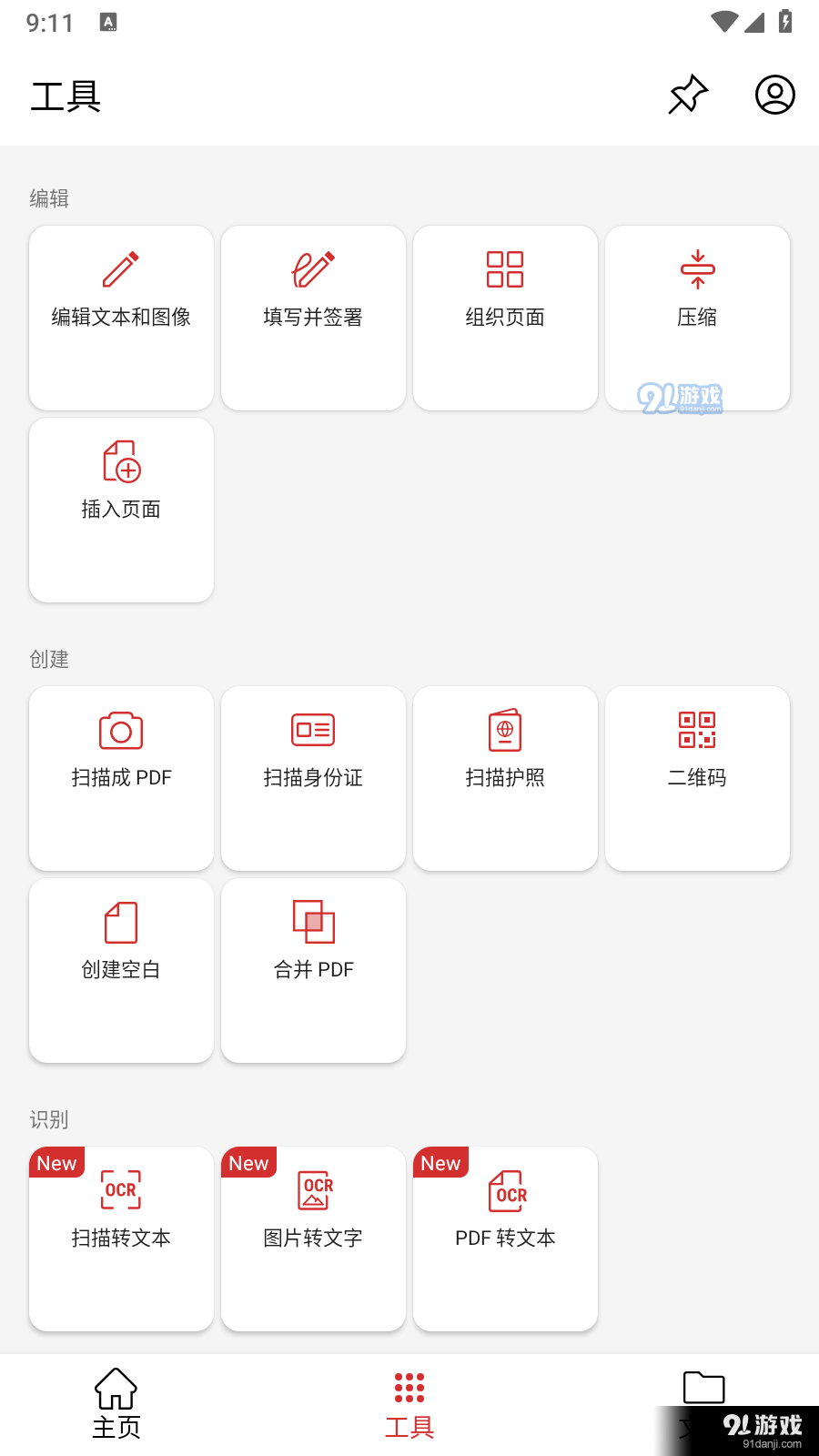 PDFExtrav6.10.937截图1