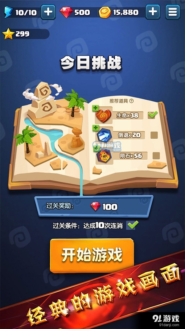 经典祖玛v1.1.12截图4