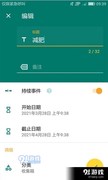 微驰倒计时v0525截图2