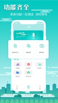 隐藏录音v1.3.7截图1