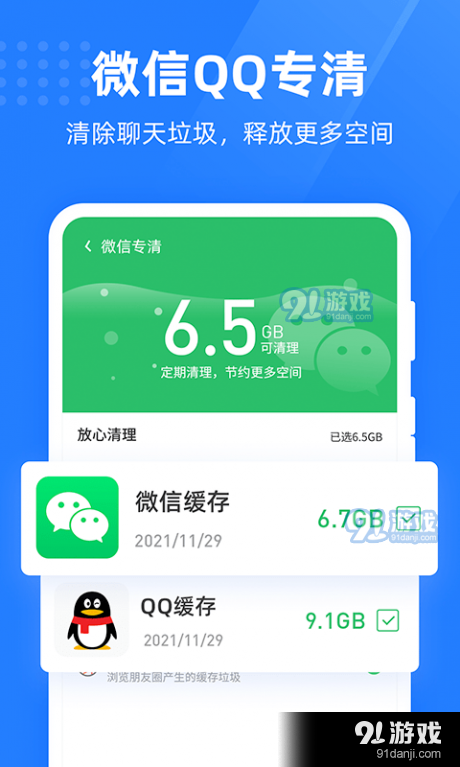 绿色手机管家v1.3.4截图4
