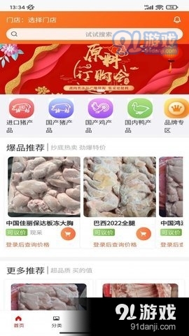 美肉商城v1.3.5截图4