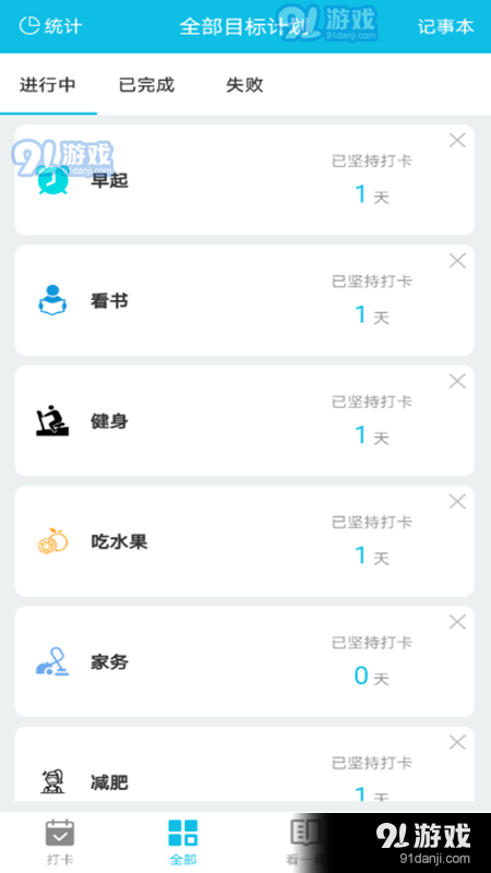 制定目标计划v3.3.12截图1