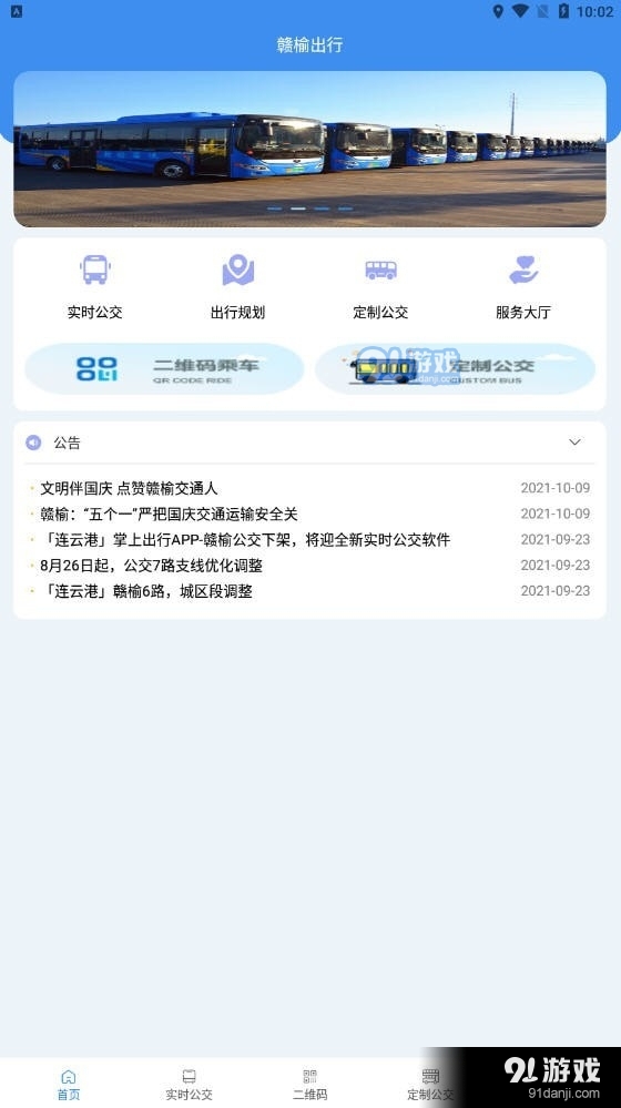 赣榆出行v1.0.6截图3