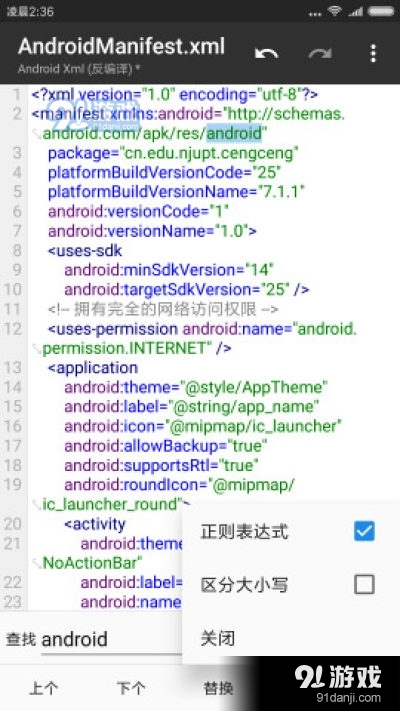 MT管理器正式版v2.13.7截图5