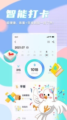 呼啦鸽减肥v1.6.07截图3