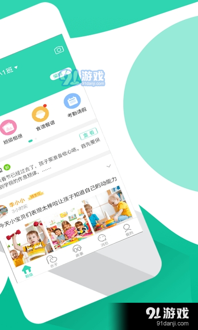 优蓓通家长版v6.1.24截图2