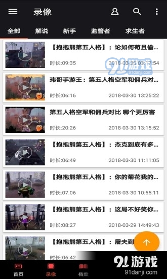 第五人格辅助工具v2.7.04截图3