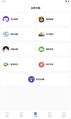 联动软件库v4.6截图3