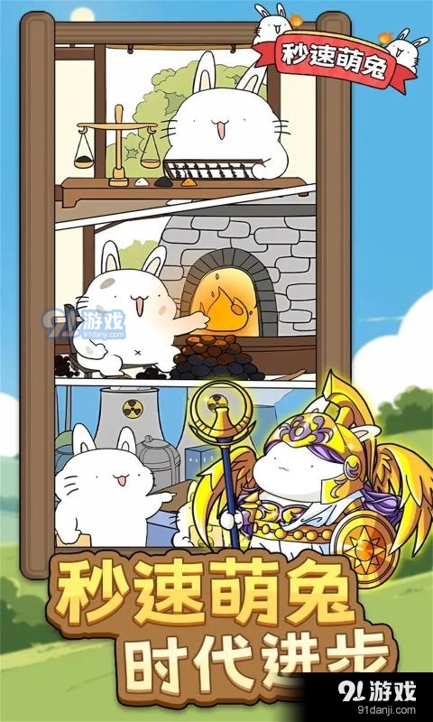秒速萌兔v1.0.4截图1