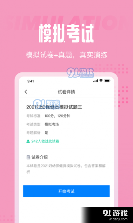 妇幼保健员考试聚题库v1.3.6截图1
