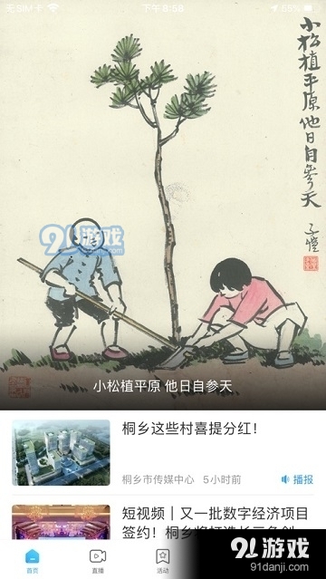 爱桐乡v2.24.531截图1