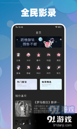 全民观影录v1.9截图1