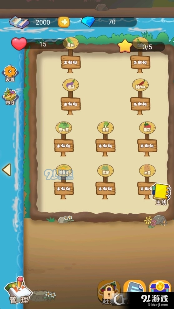 小小农庄主安卓版v1.4截图3